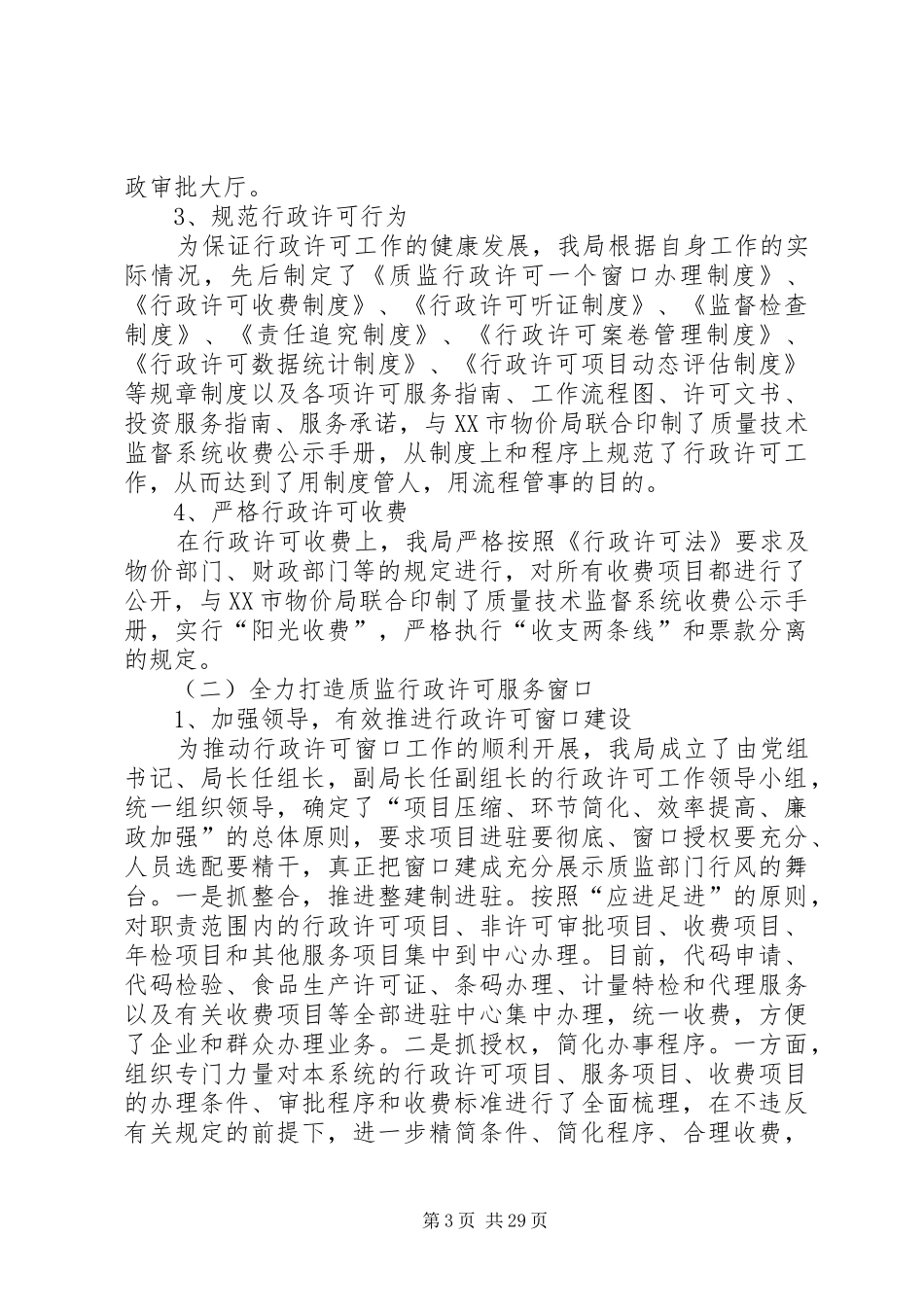 质监局依法行政工作汇报 _第3页