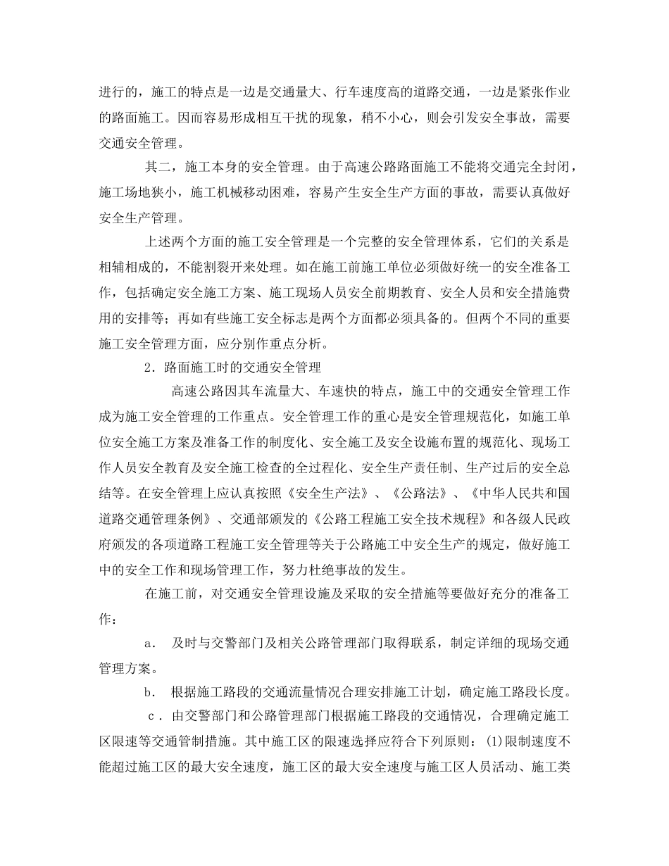 《安全管理论文》之高速公路路面施工安全管理分析 _第2页