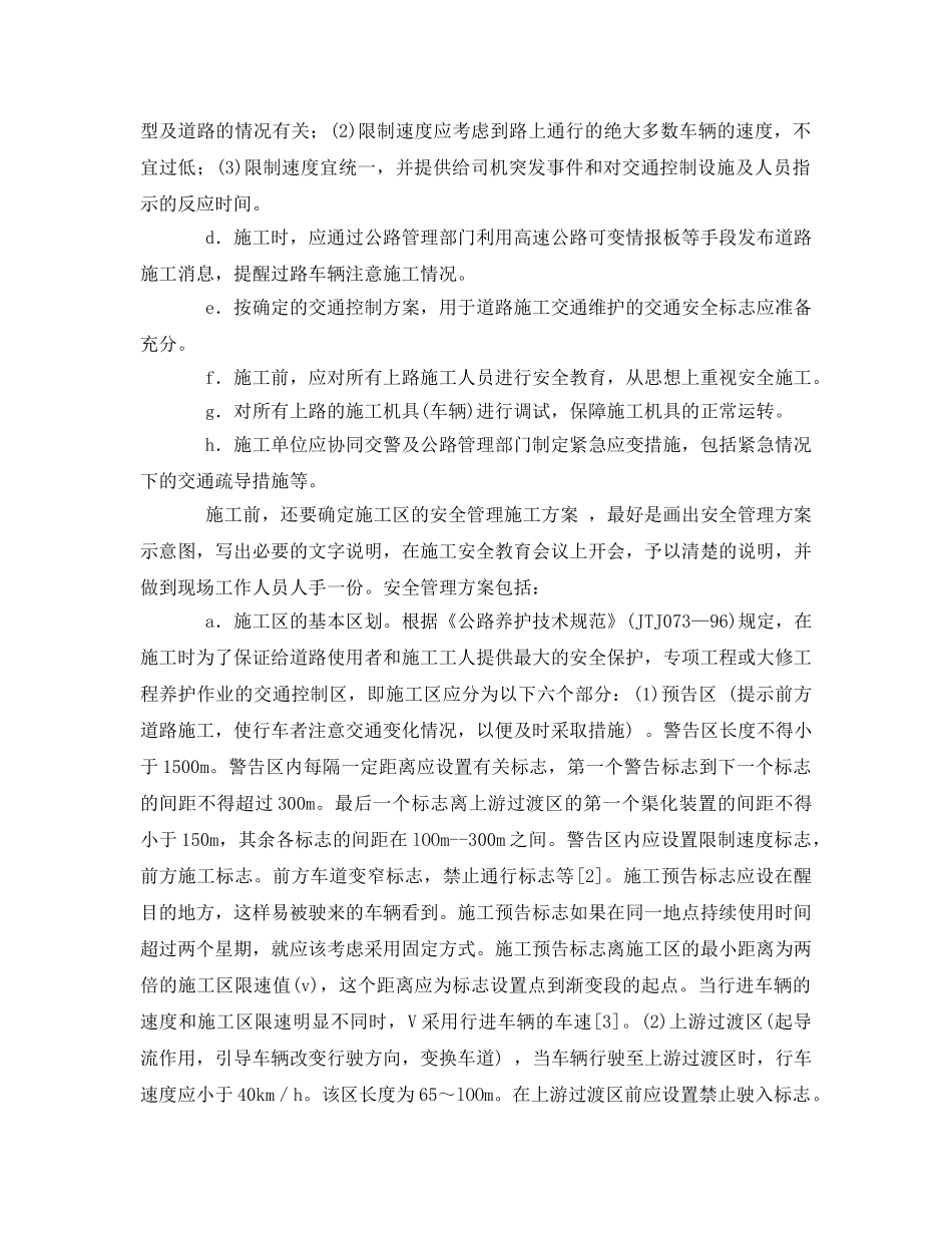 《安全管理论文》之高速公路路面施工安全管理分析 _第3页