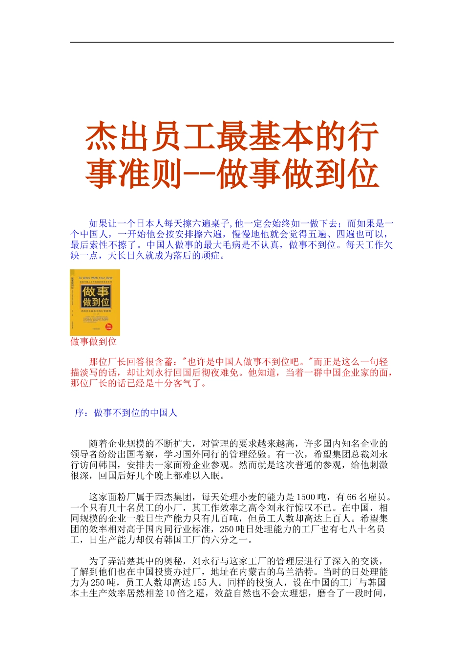 杰出员工最基本的行事准则_第1页