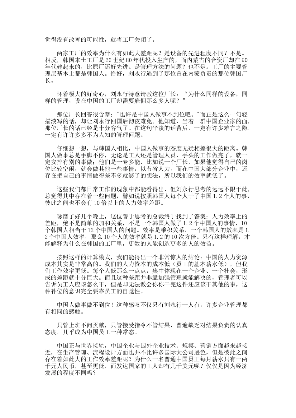 杰出员工最基本的行事准则_第2页