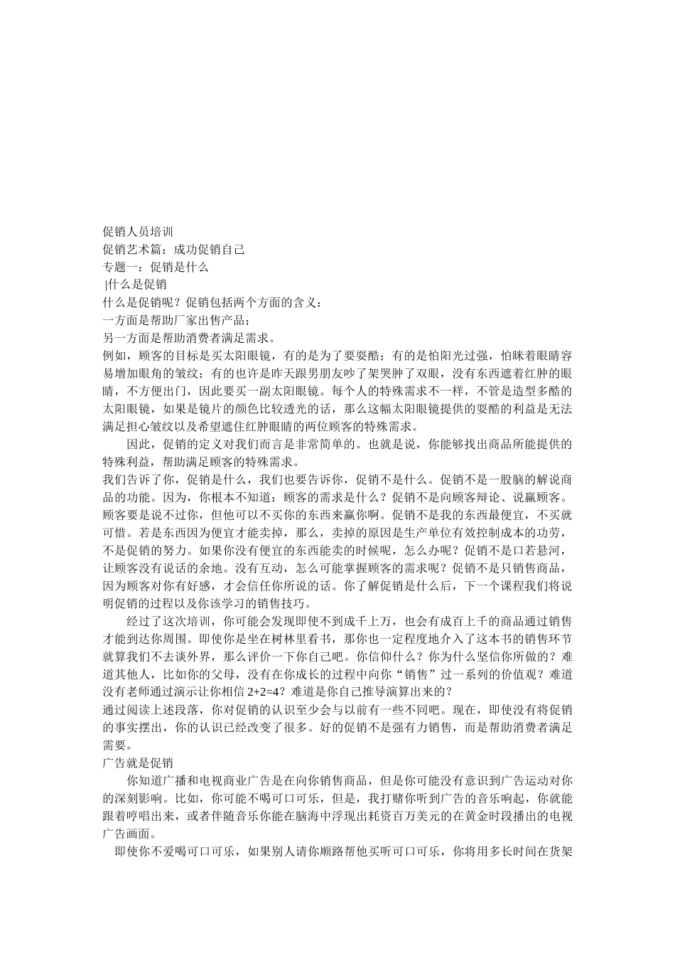 如何成功促销自己_第1页