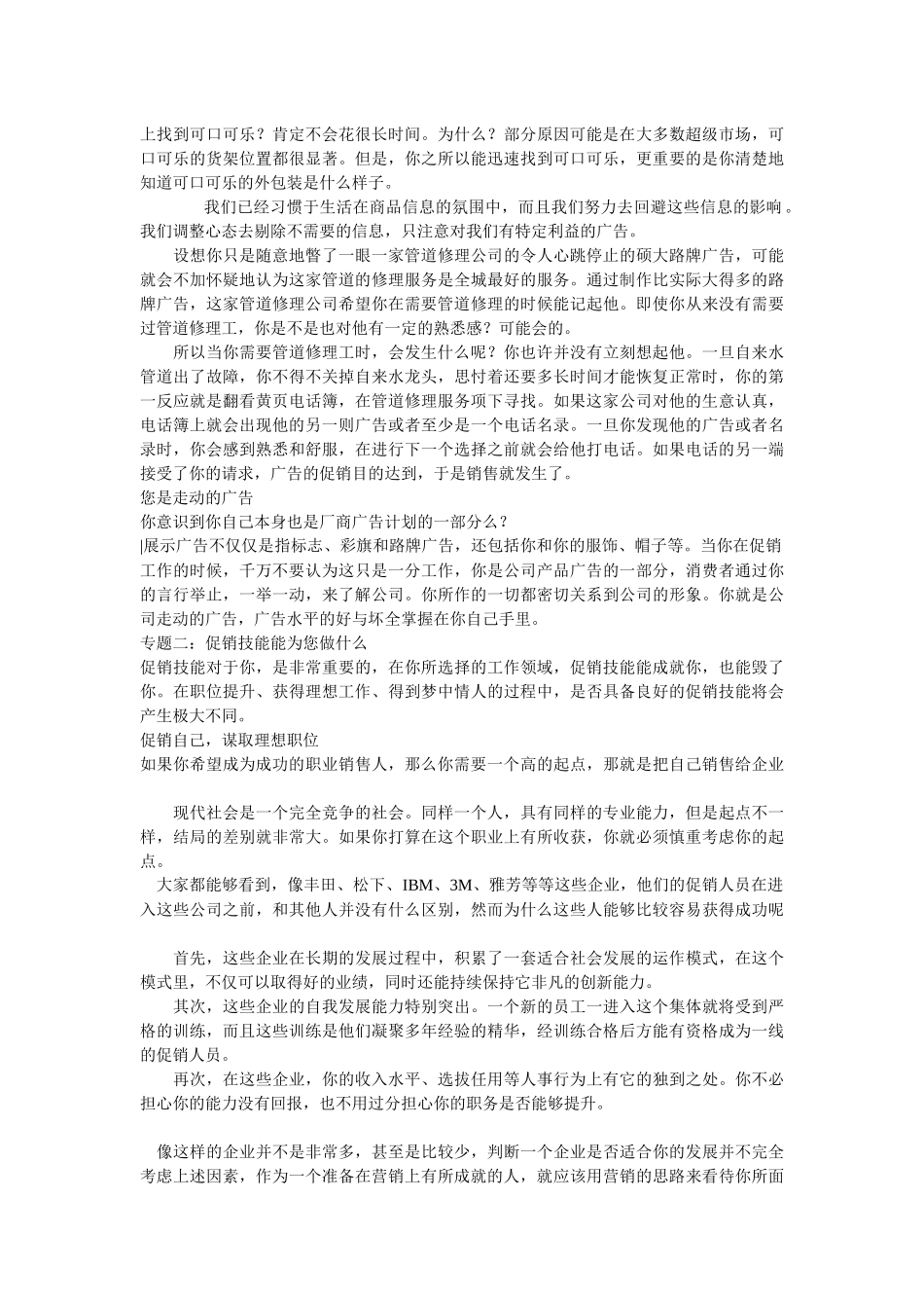 如何成功促销自己_第2页