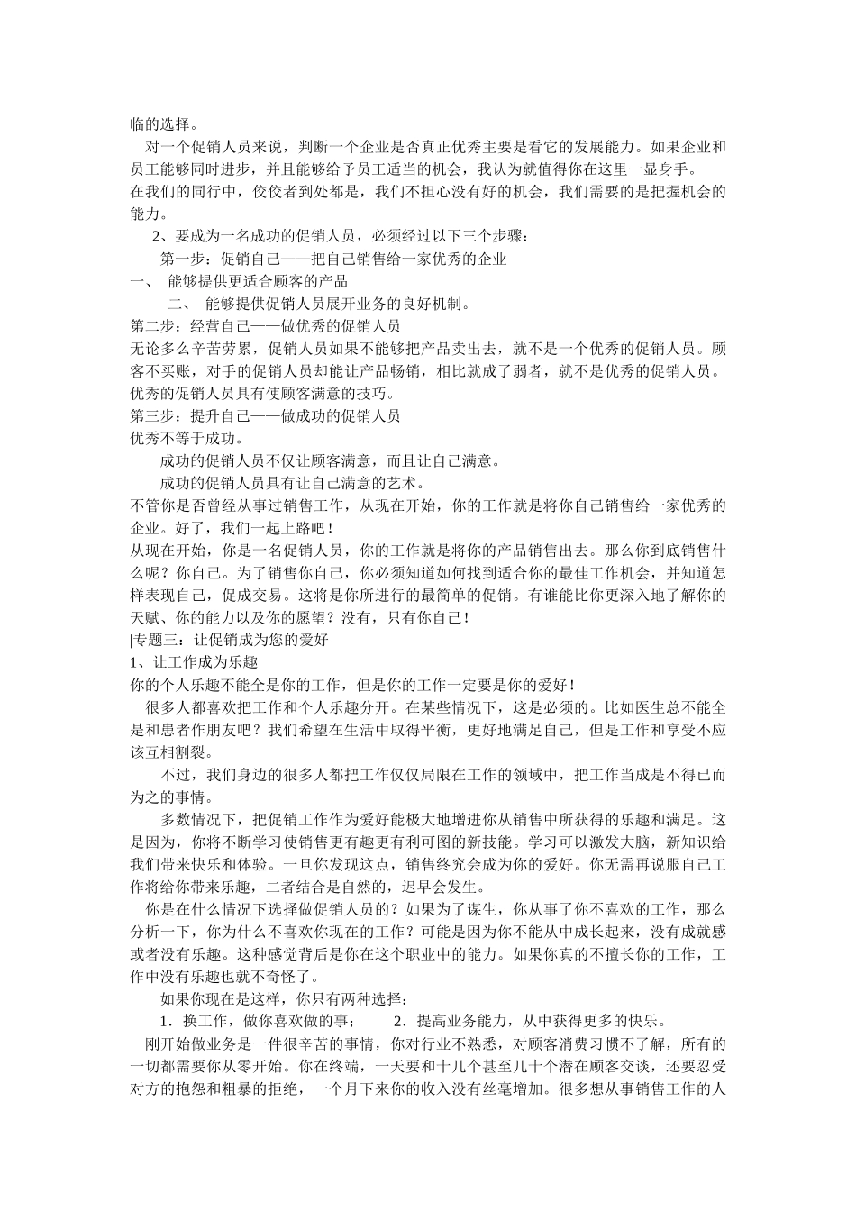 如何成功促销自己_第3页