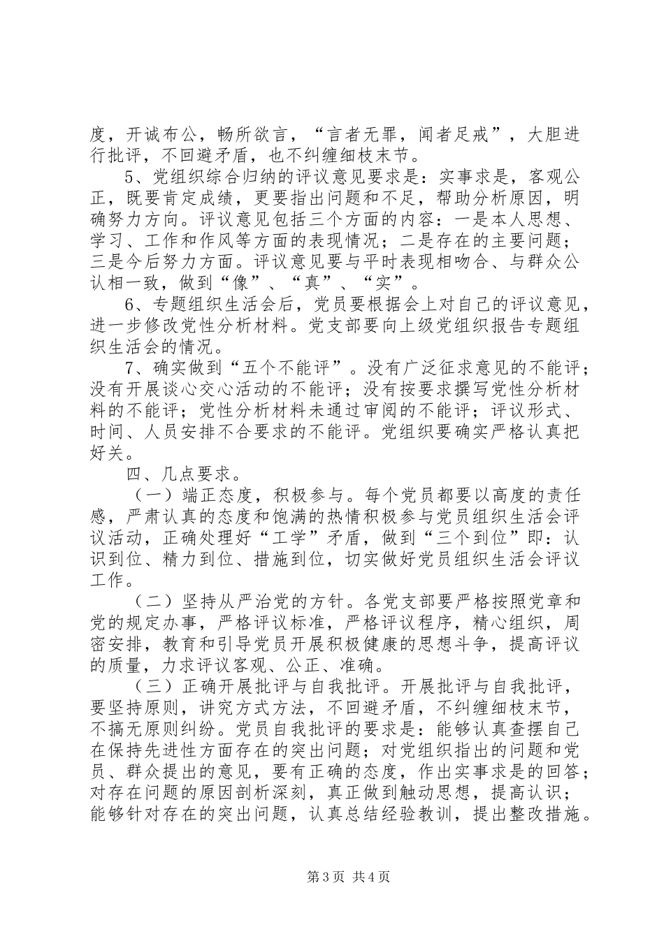 分析评议阶段第四环节工作安排意见(1)_第3页