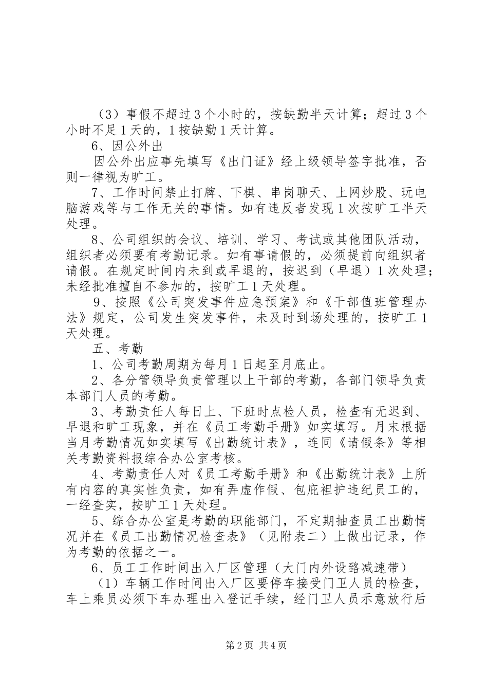 机械公司职业病管理规章制度_第2页
