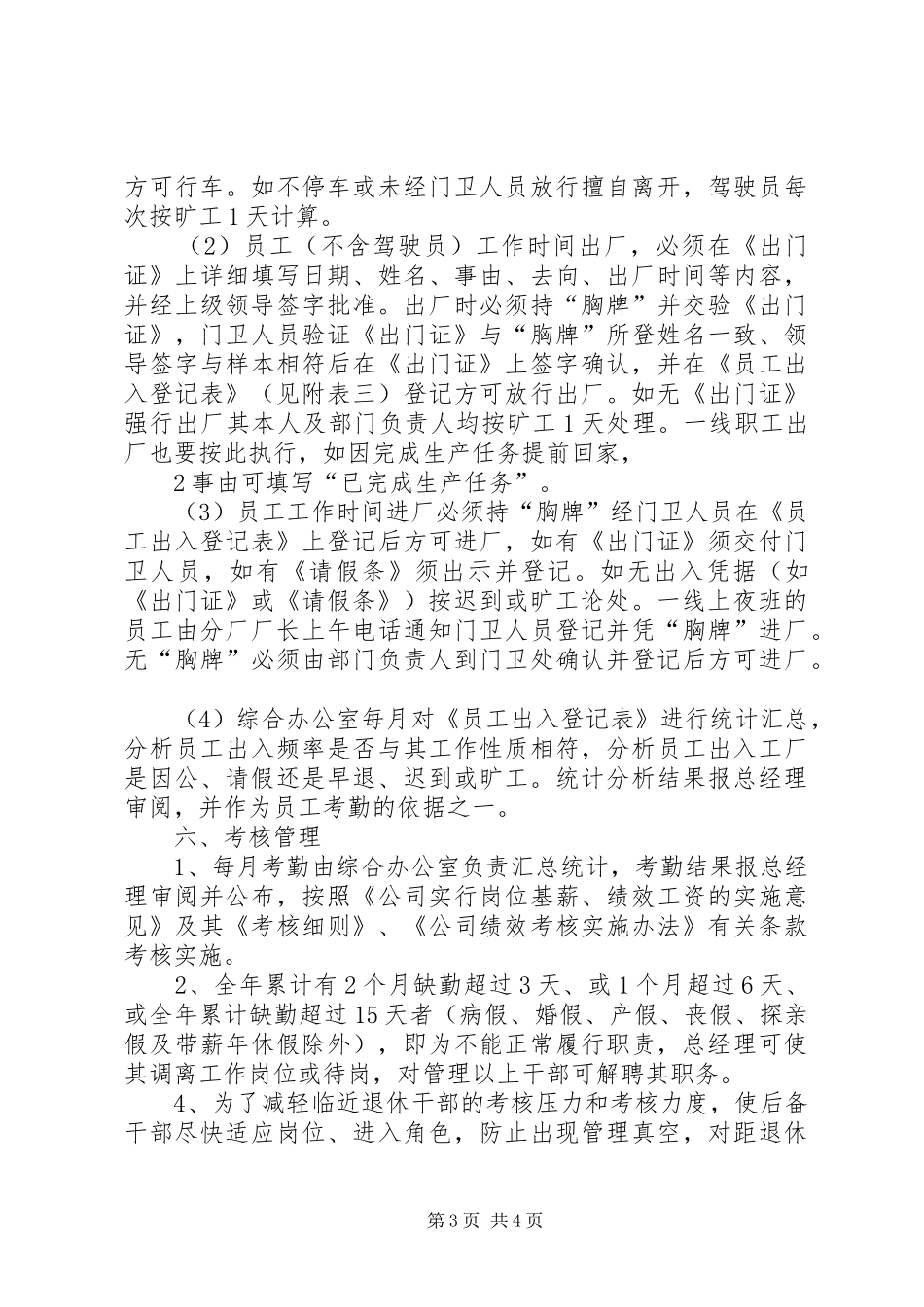 机械公司职业病管理规章制度_第3页