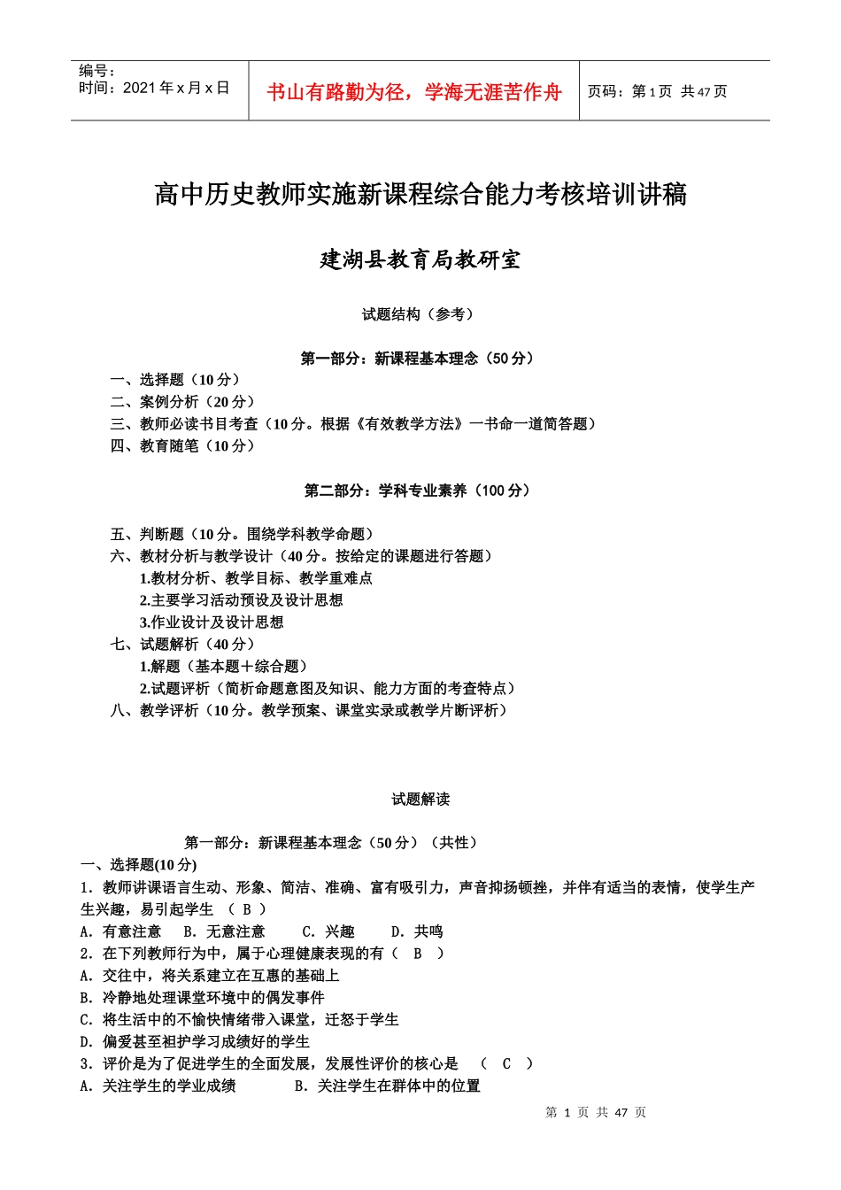 高中历史教师实施新课程综合能力考核培训_第1页