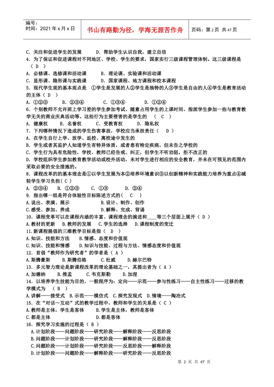 高中历史教师实施新课程综合能力考核培训_第2页