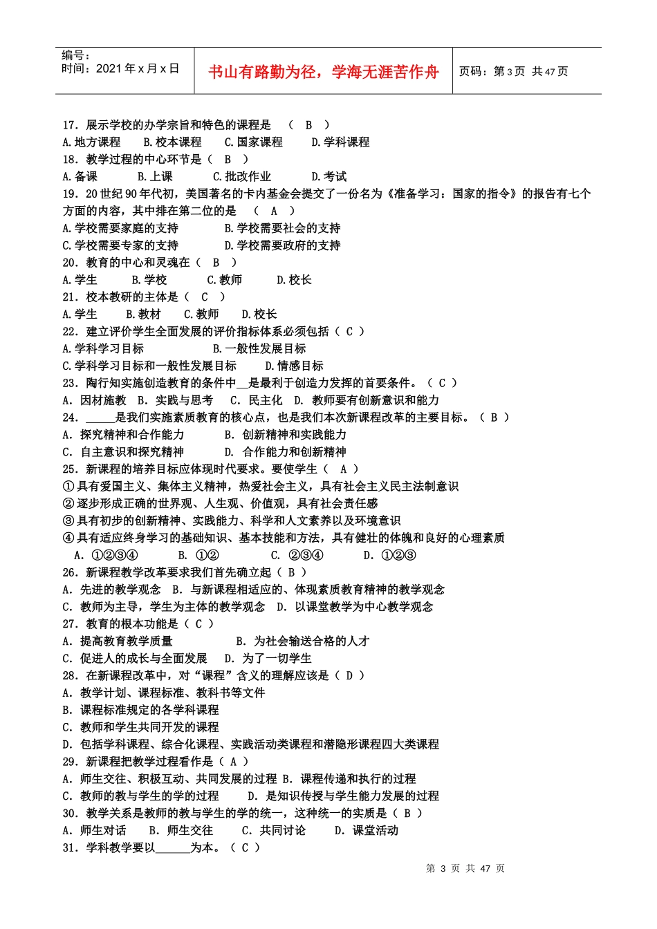 高中历史教师实施新课程综合能力考核培训_第3页
