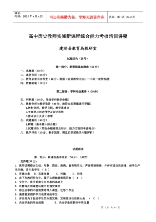 高中历史教师实施新课程综合能力考核培训