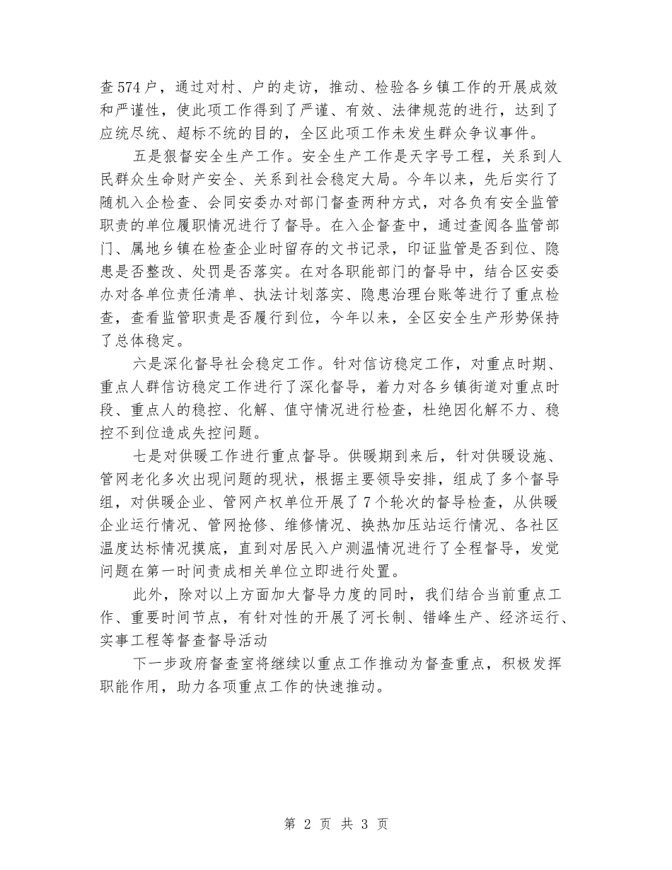 政府督查室工作总结_第2页
