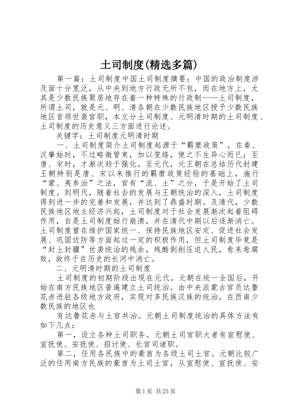 土司规章制度(精选多篇)_第1页