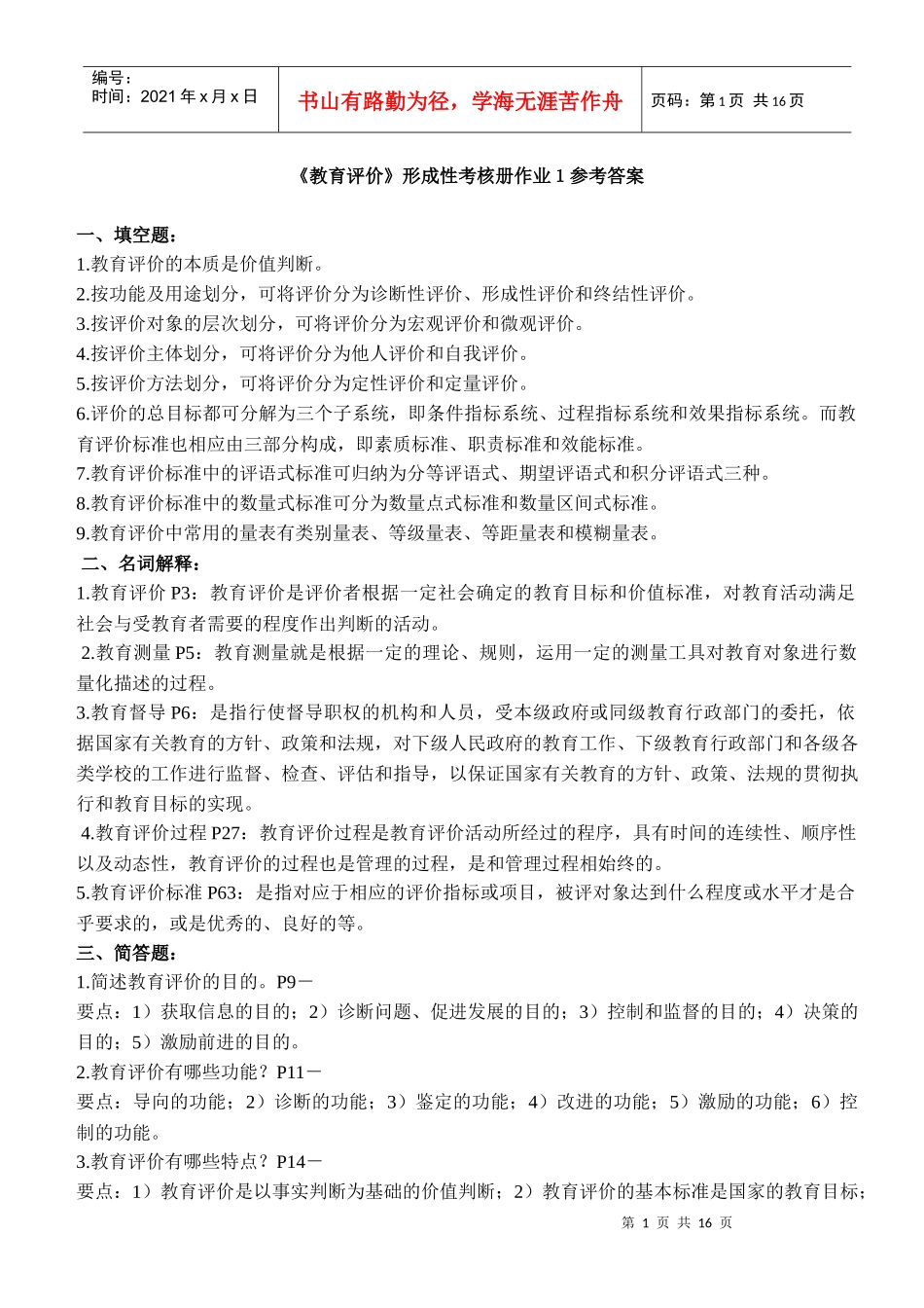 教育评价形成性考核册_第1页