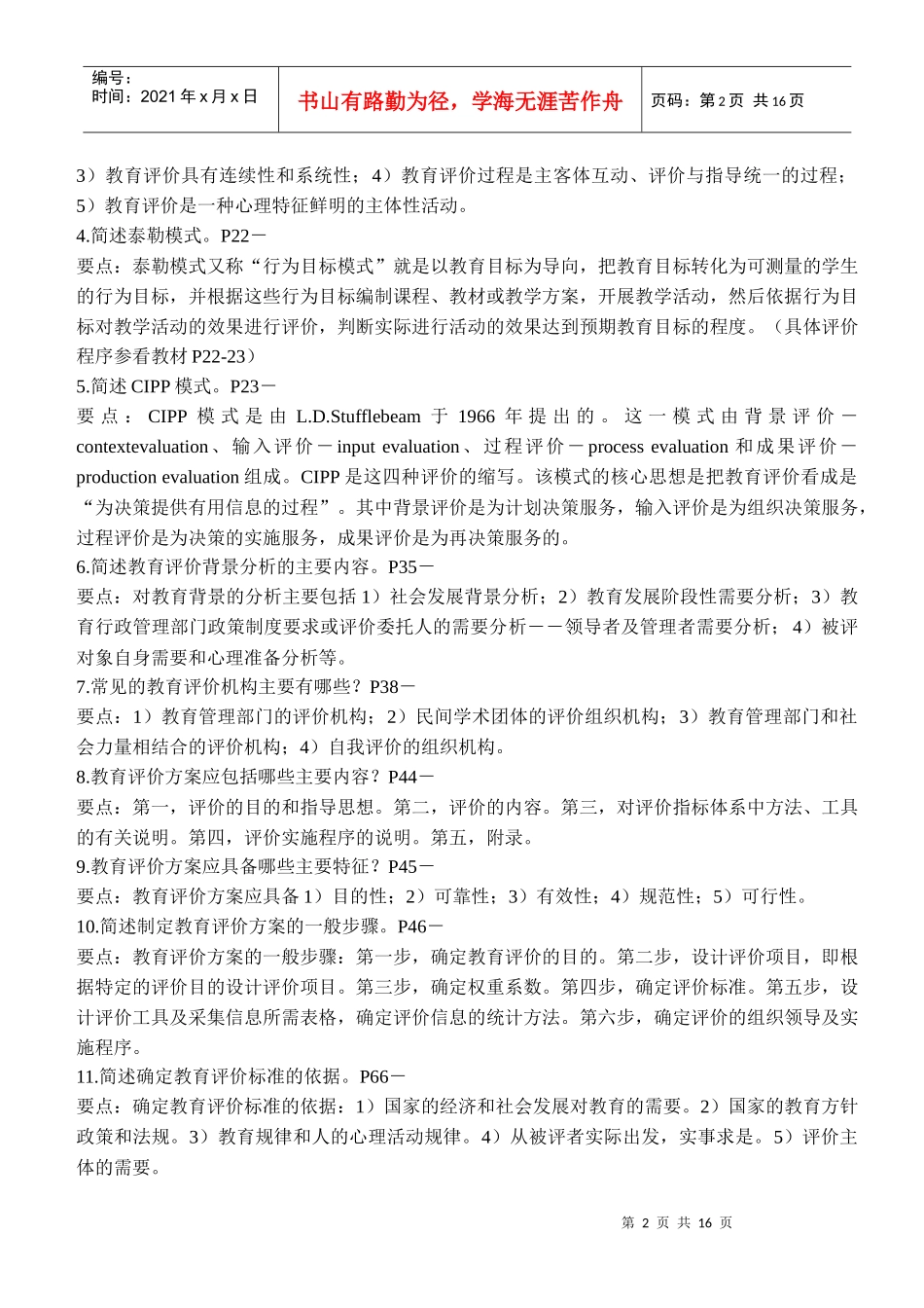 教育评价形成性考核册_第2页