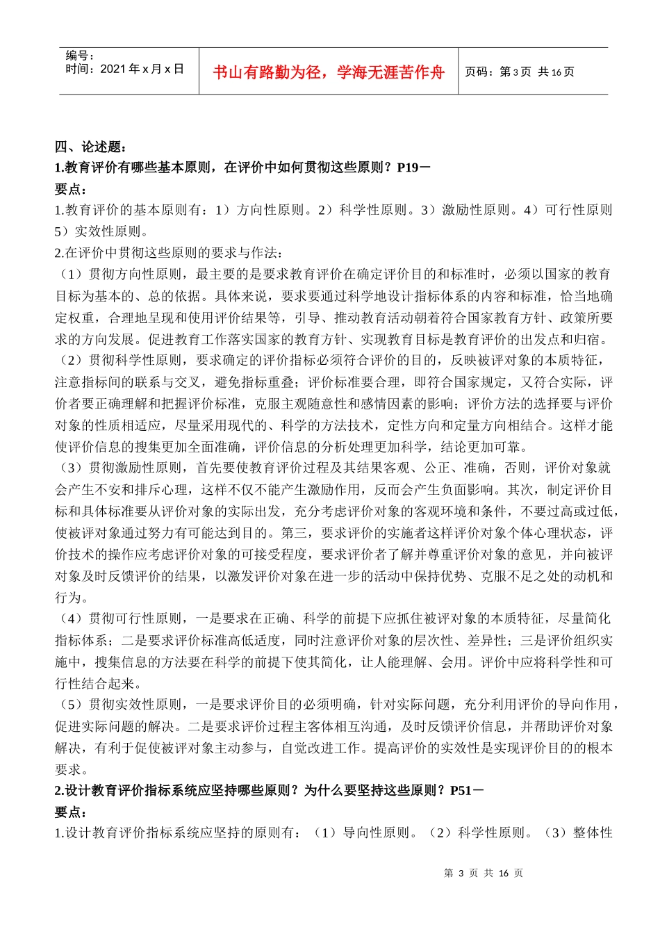 教育评价形成性考核册_第3页