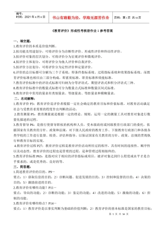 教育评价形成性考核册
