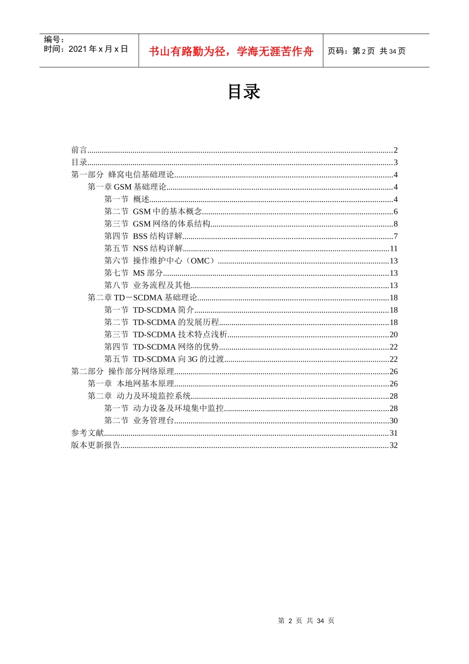 移动综合网管值机员入职指南之原理篇_第2页