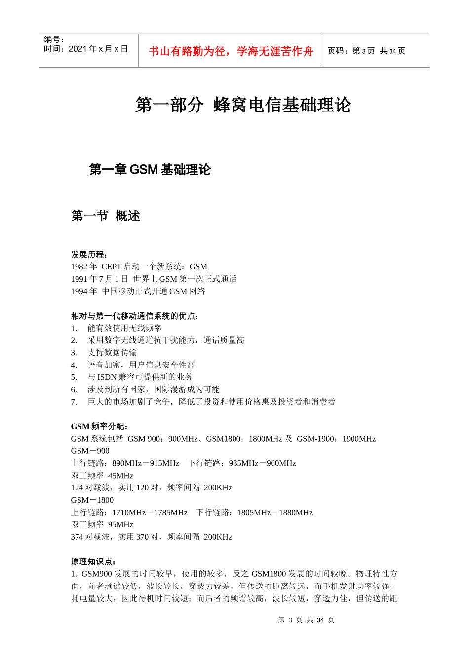 移动综合网管值机员入职指南之原理篇_第3页