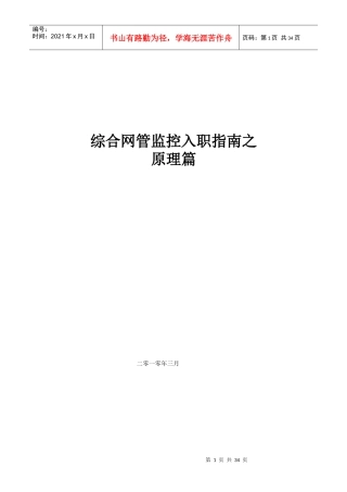 移动综合网管值机员入职指南之原理篇