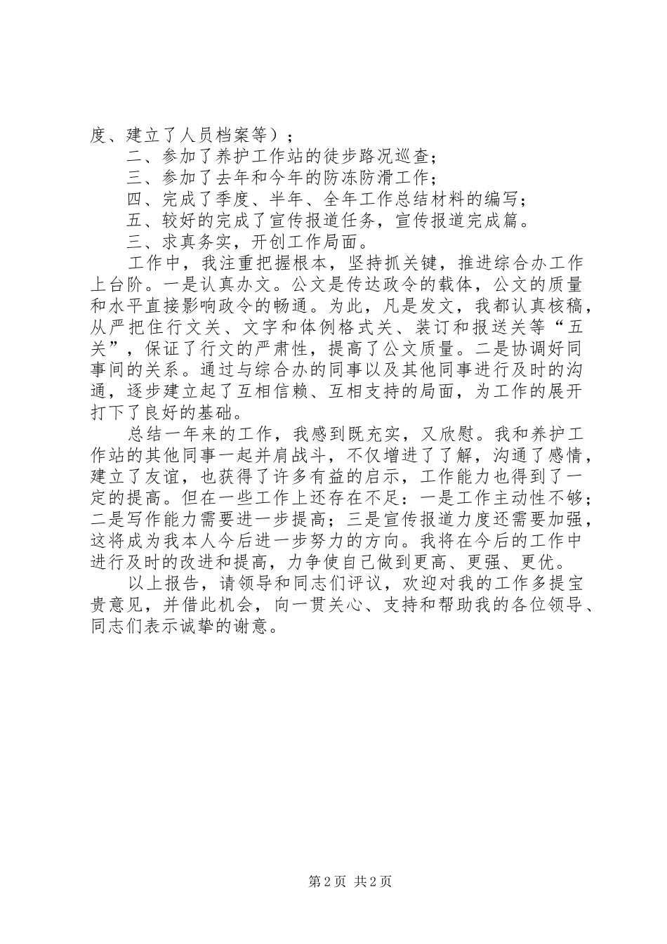 养护站个人工作汇报 _第2页