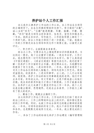 养护站个人工作汇报 