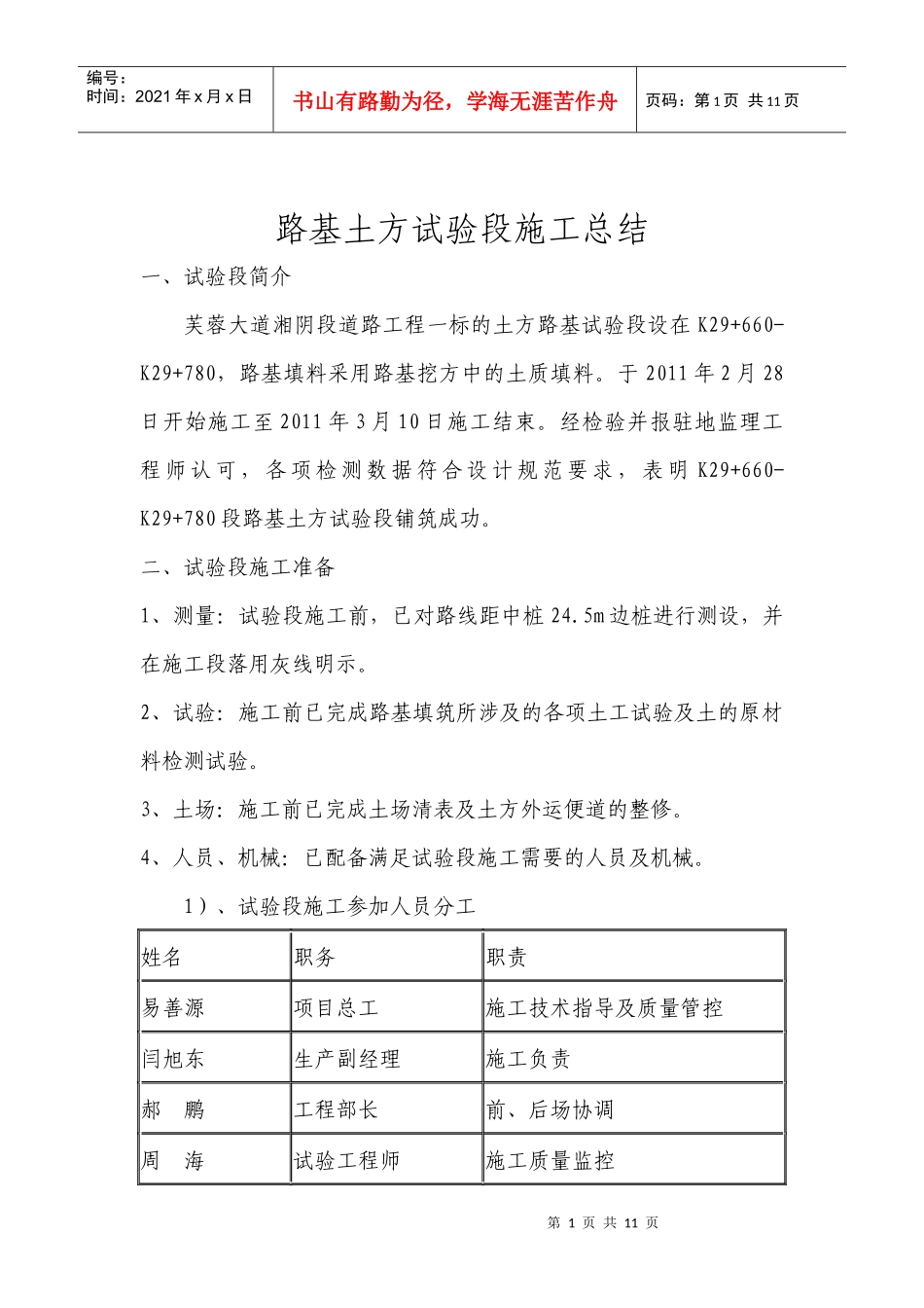 路基填方首件工程施工总结_第1页