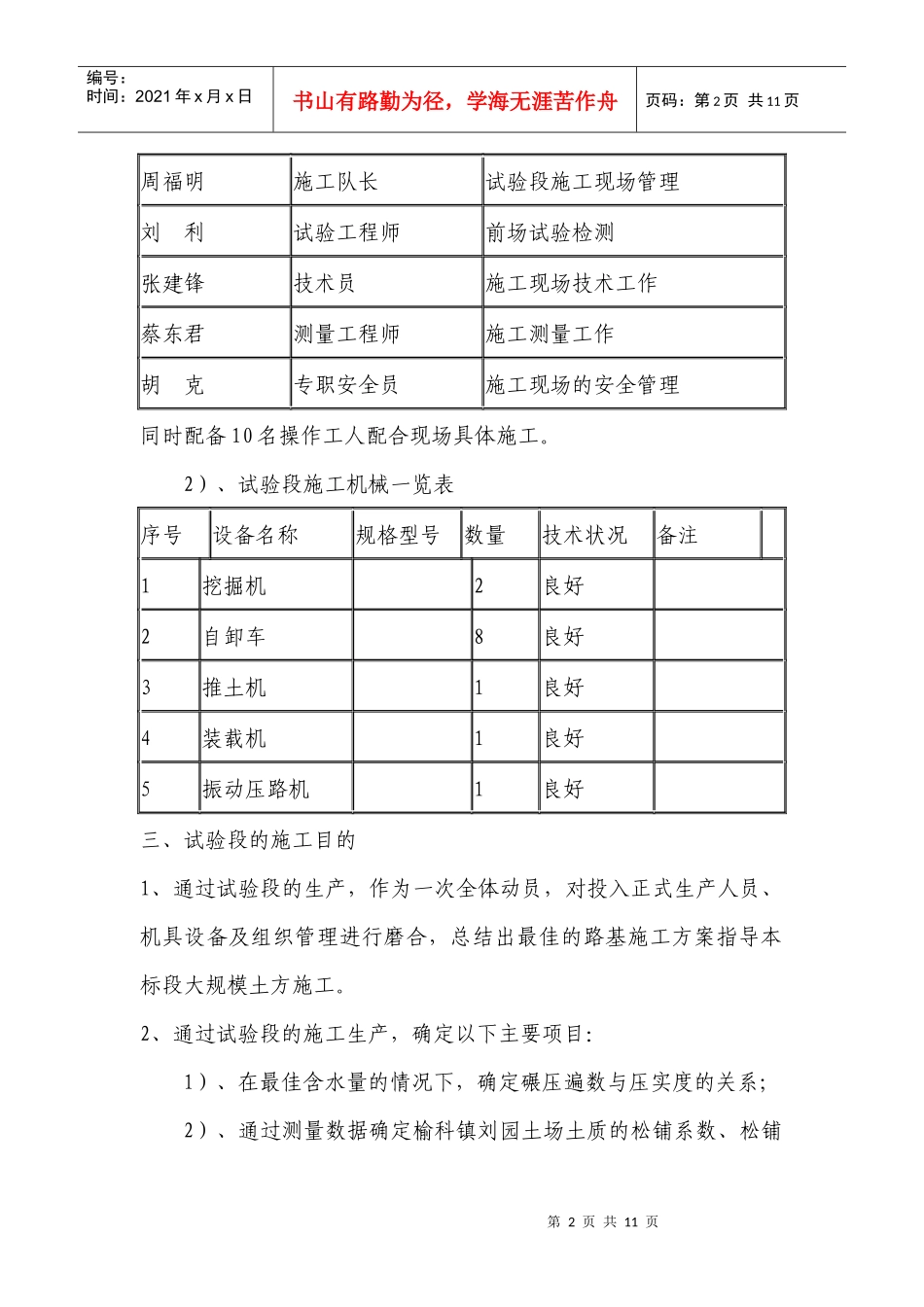 路基填方首件工程施工总结_第2页