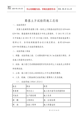 路基填方首件工程施工总结