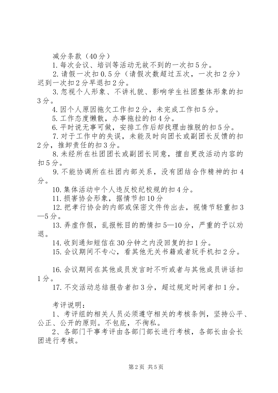 河南工程学院青年志愿者协会内部成员考核规章制度 _第2页