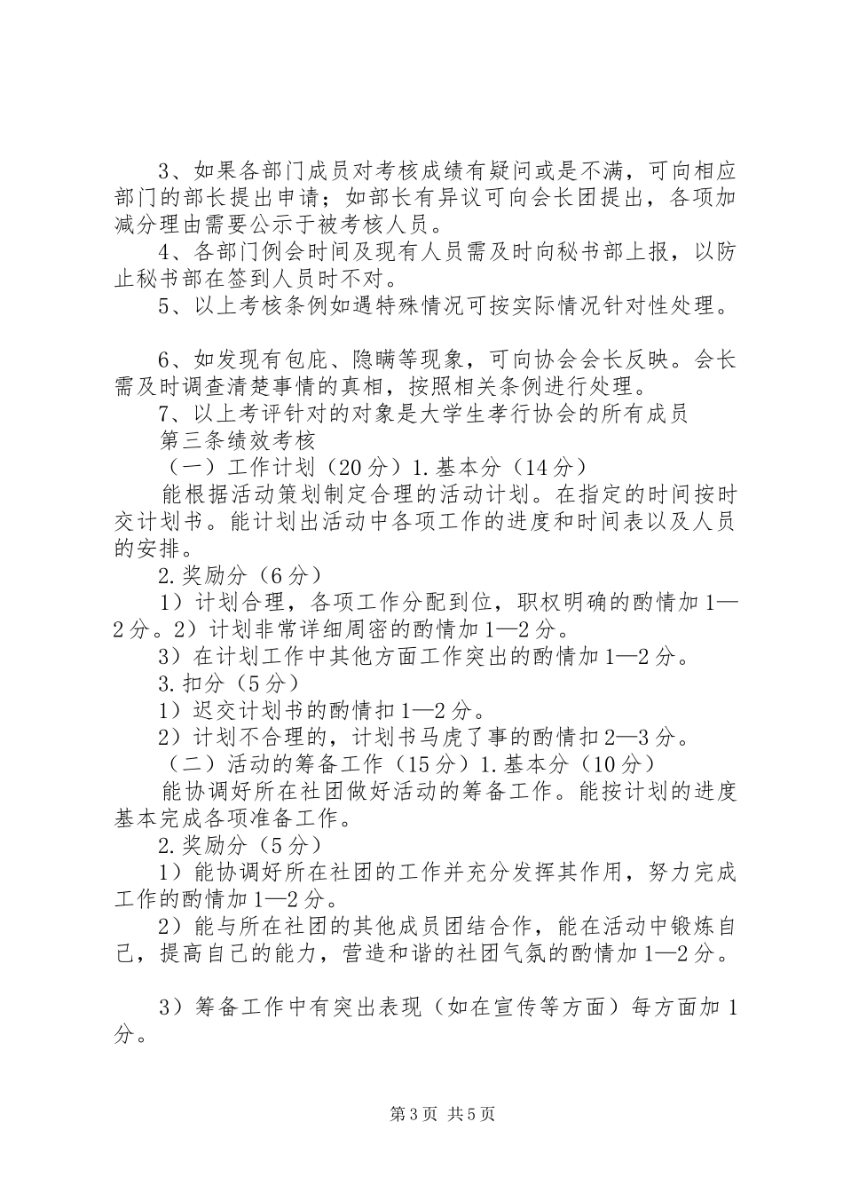 河南工程学院青年志愿者协会内部成员考核规章制度 _第3页