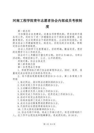 河南工程学院青年志愿者协会内部成员考核规章制度 
