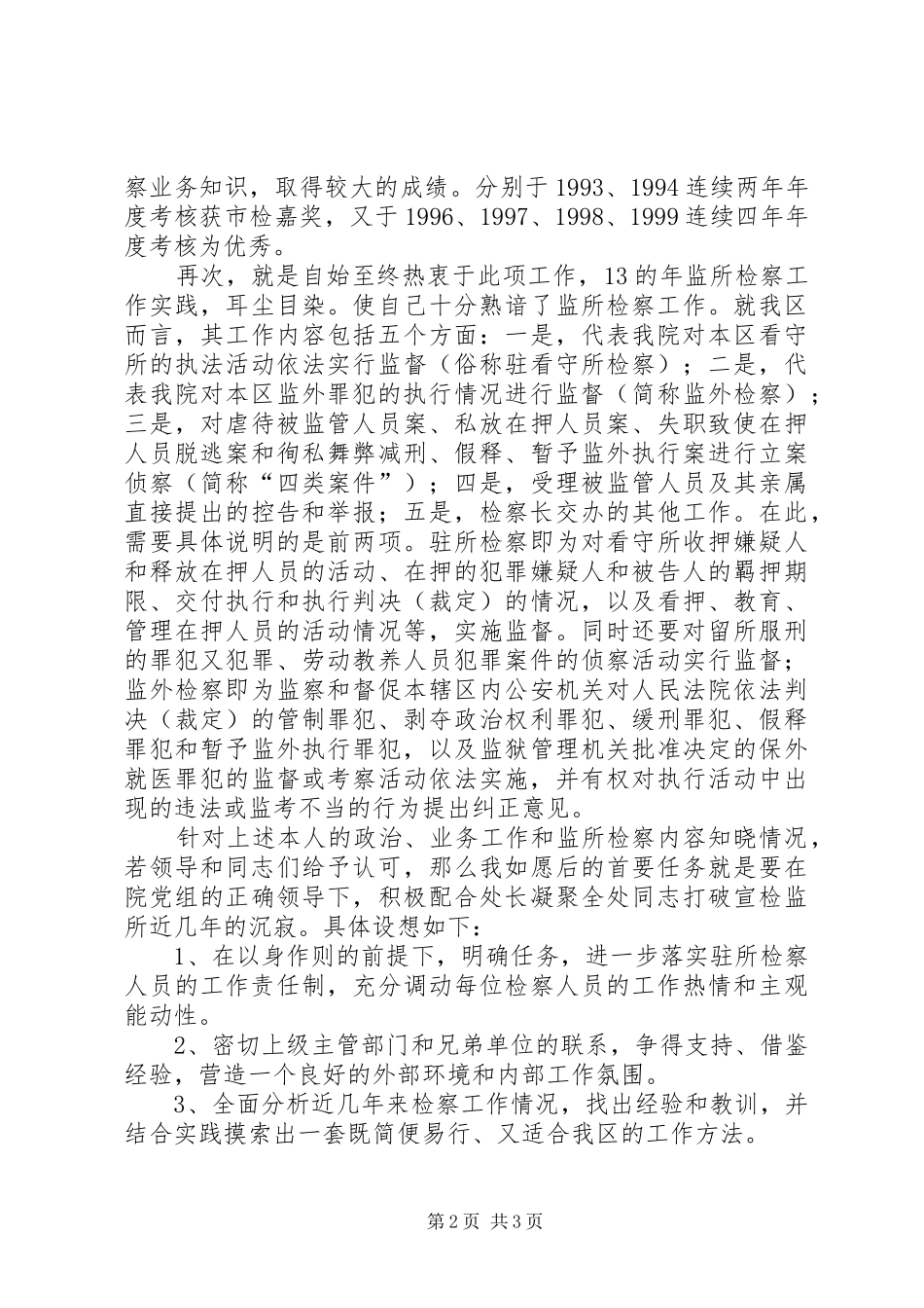 检察院检察处副处长竞聘报告 _第2页