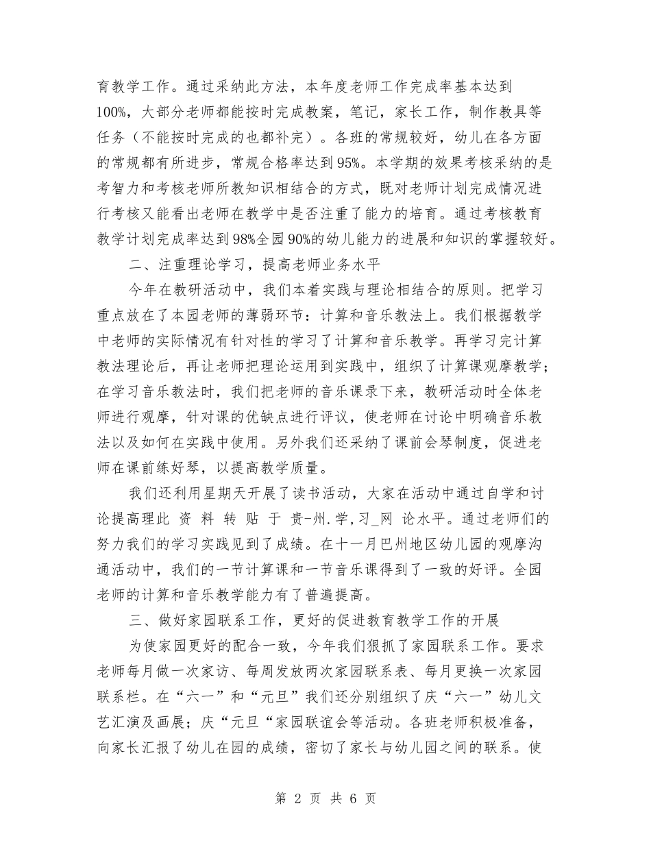 2024年幼儿园教研组学期工作总结范文与2024年幼儿园教研组工作计划范文汇编_第2页