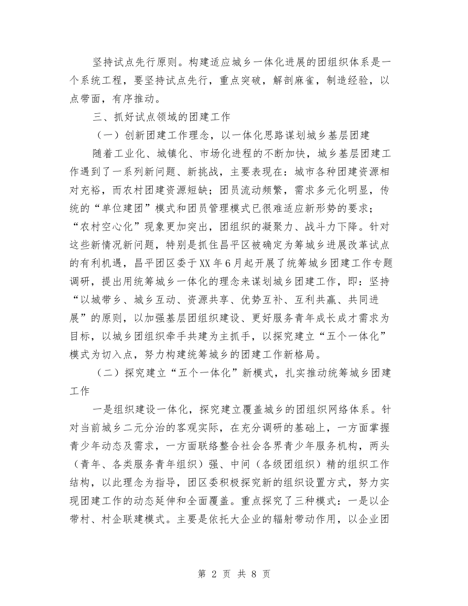2024年团委团支部统筹城乡团建工作总结范文与2024年团委宣传统战部个人工作总结汇编_第2页