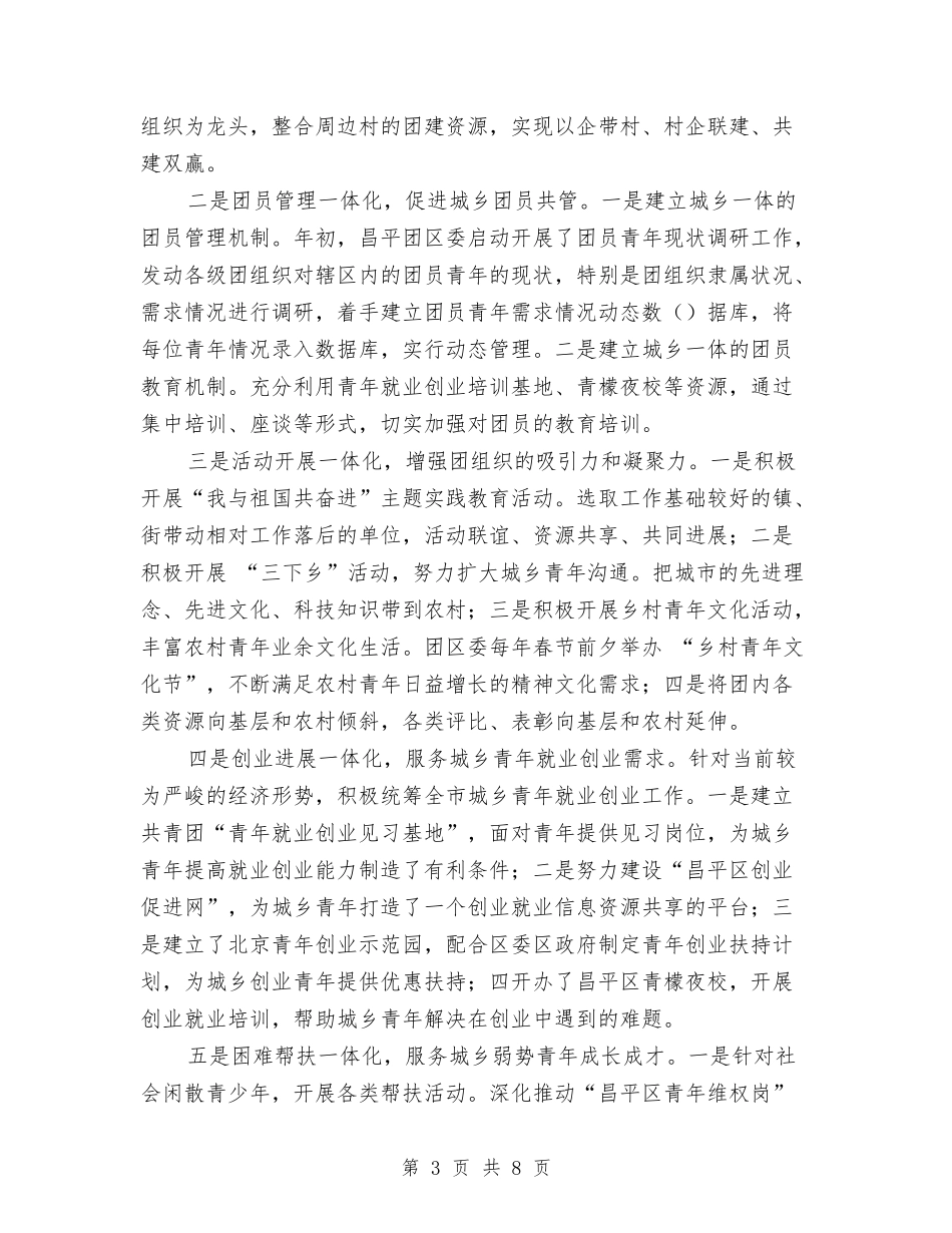 2024年团委团支部统筹城乡团建工作总结范文与2024年团委宣传统战部个人工作总结汇编_第3页