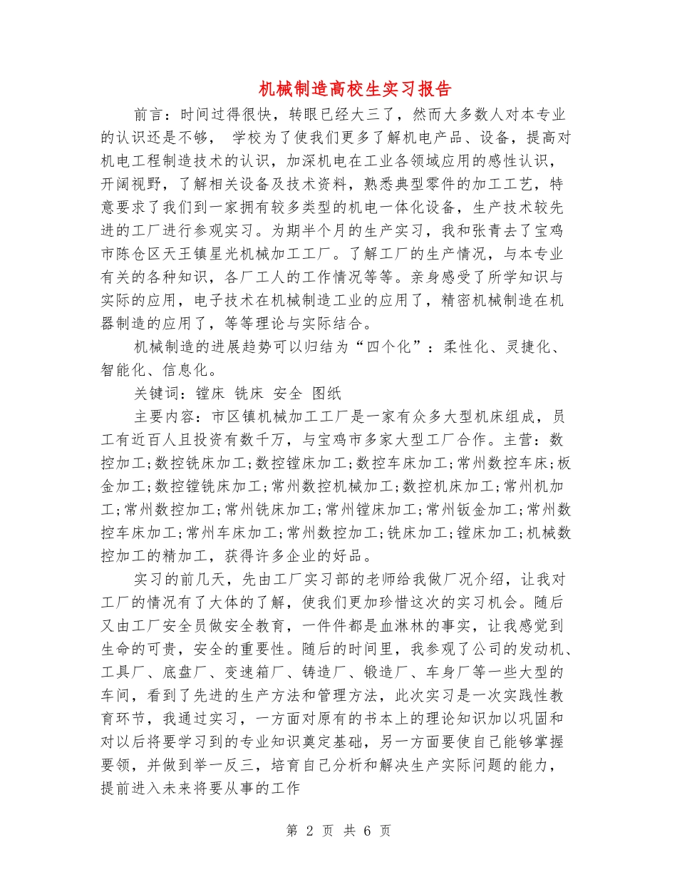 机械制造大学生实习报告_第2页