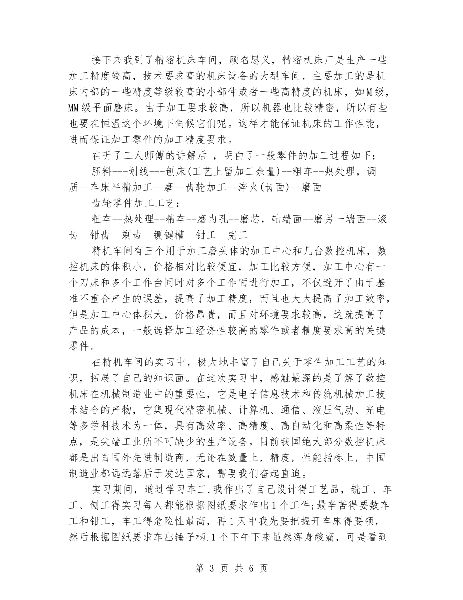 机械制造大学生实习报告_第3页