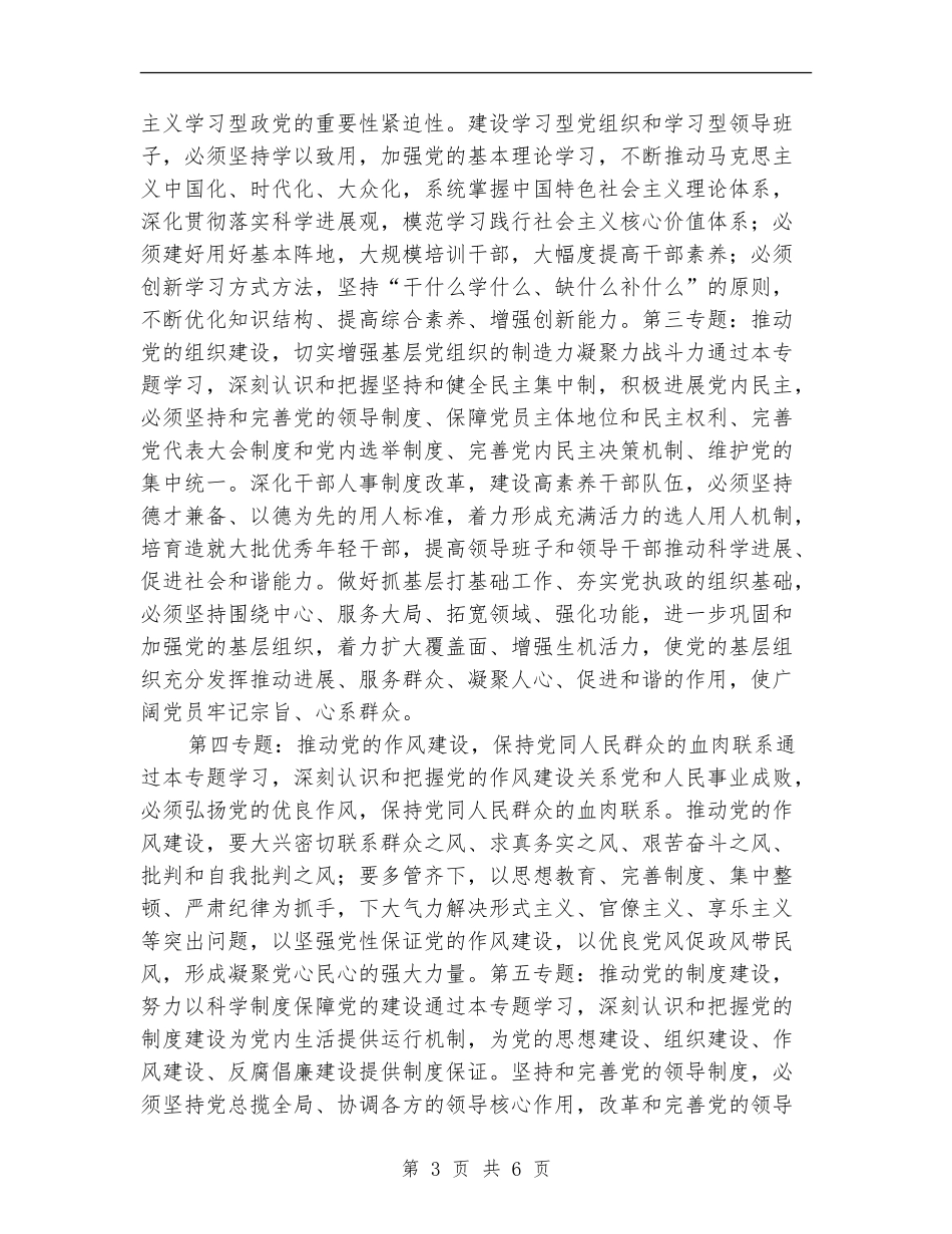 区级机关2024年上半年理论学习计划_第3页