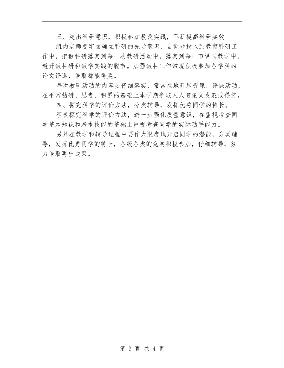 综合教研组工作计划2024_第3页