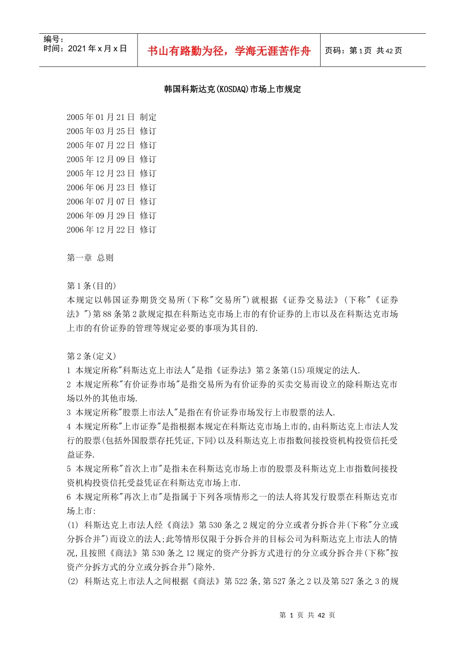 韩国创业板上市规则_第1页