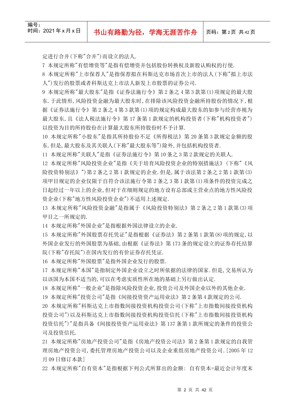 韩国创业板上市规则_第2页