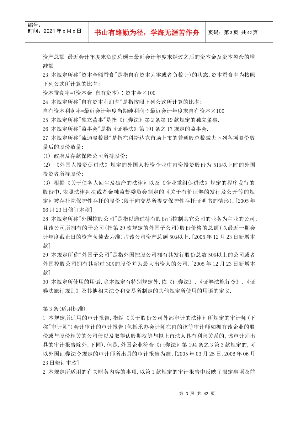 韩国创业板上市规则_第3页