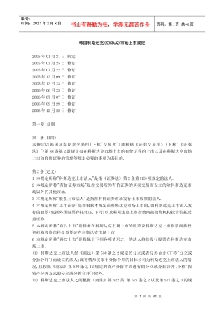 韩国创业板上市规则