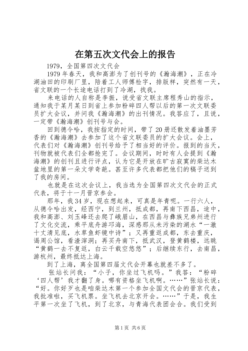 在第五次文代会上的报告 _第1页