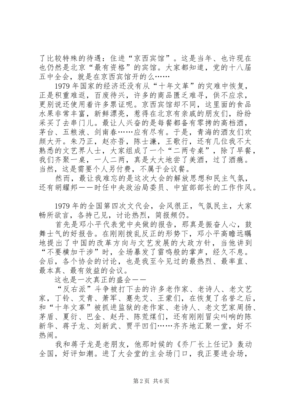 在第五次文代会上的报告 _第2页
