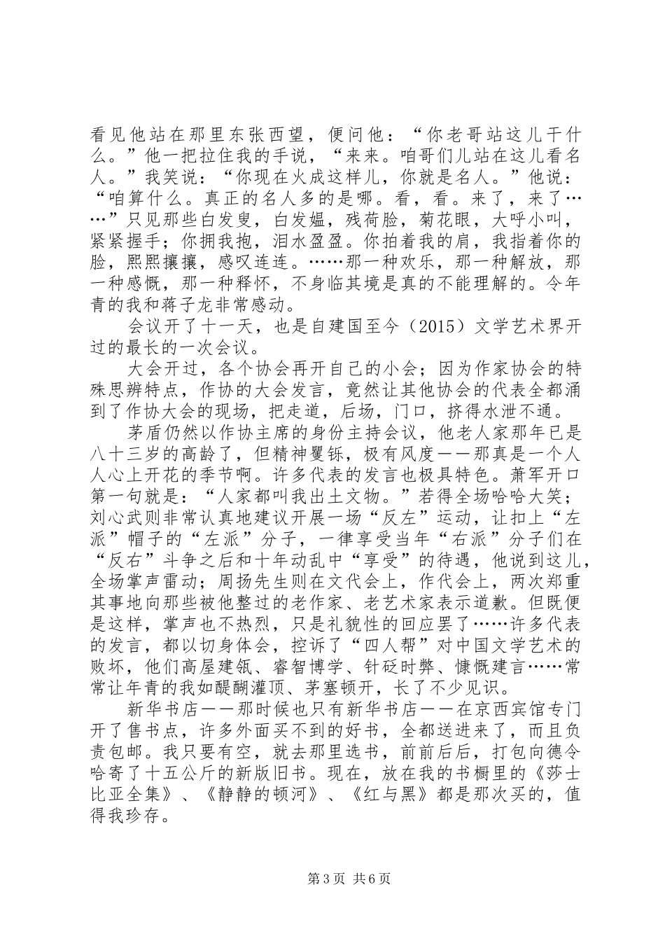 在第五次文代会上的报告 _第3页