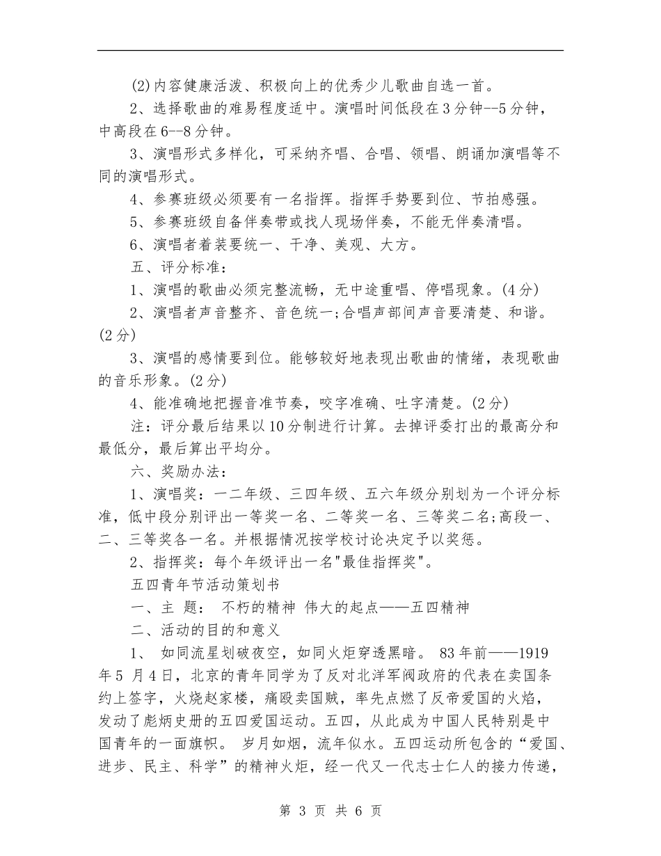 最新五四青年节活动方案两篇_第3页
