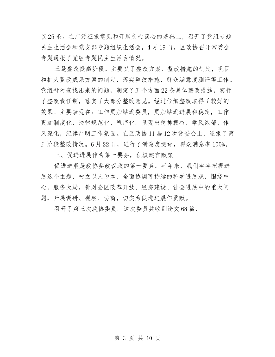 2024政协下半年工作计划1与2024政协年度工作安排汇编_第3页