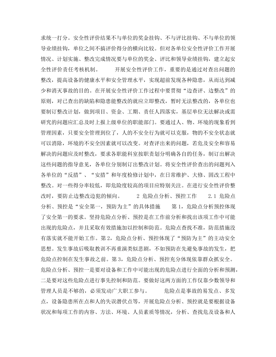 《安全管理》之安全生产的现代化管理手段 _第3页